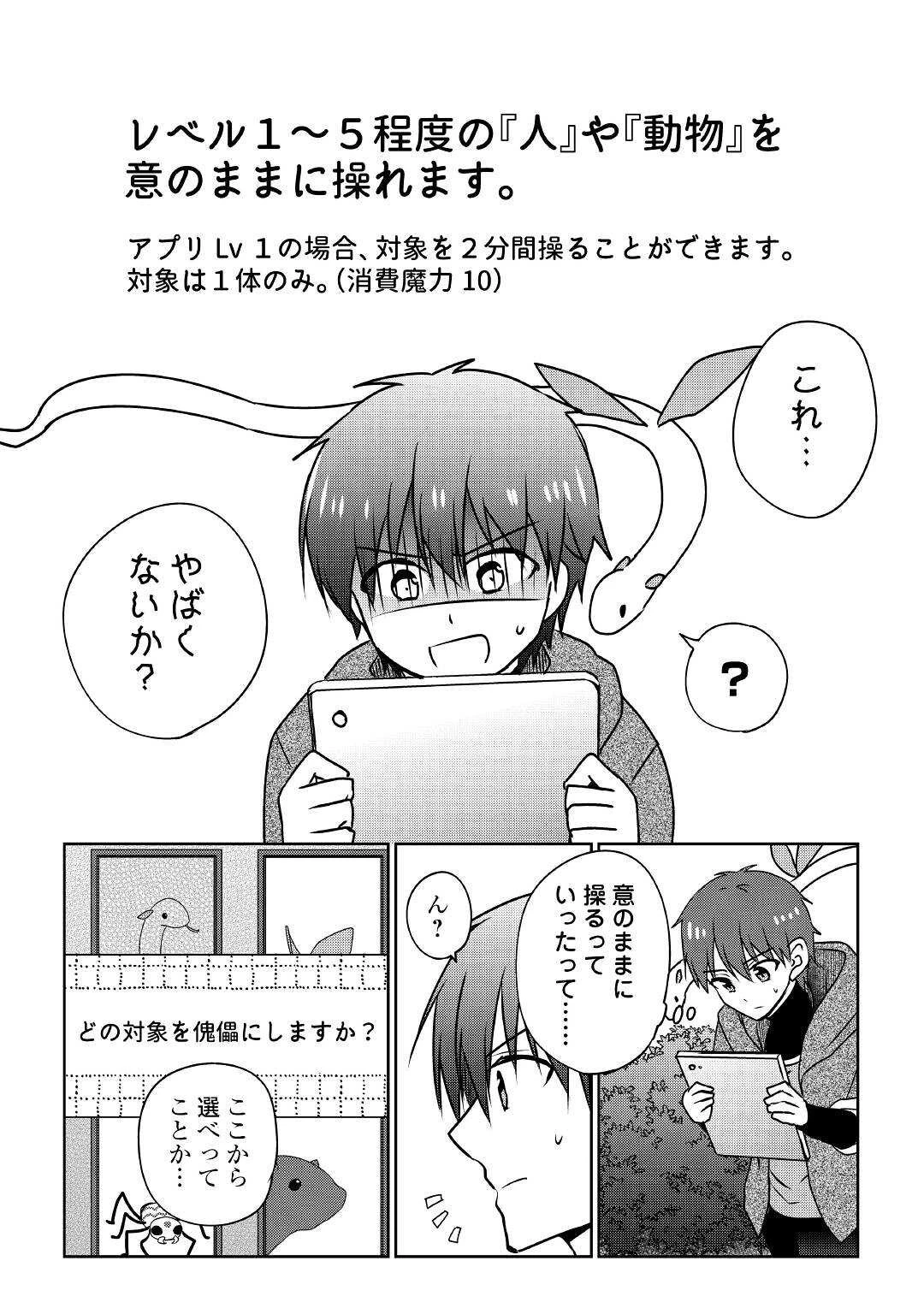 チートなタブレットを持って快適異世界生活 第17話 - 10
