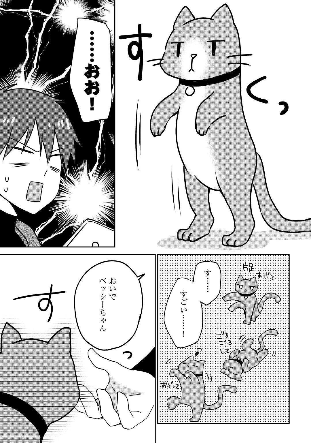チートなタブレットを持って快適異世界生活 第17話 - 13