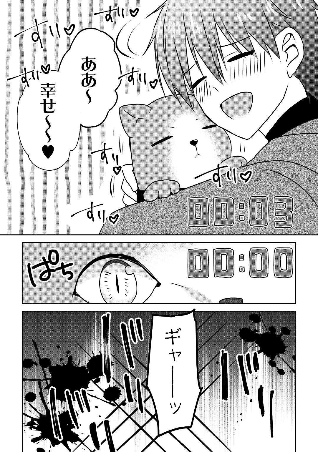 チートなタブレットを持って快適異世界生活 第17話 - 14