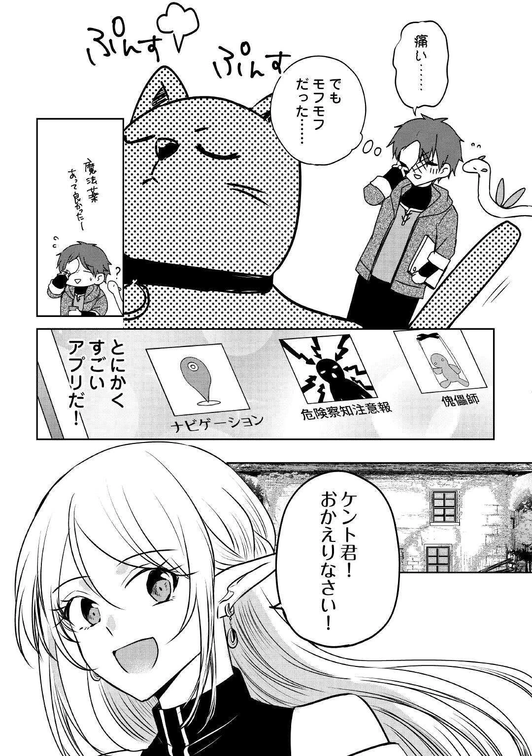 チートなタブレットを持って快適異世界生活 第17話 - 15