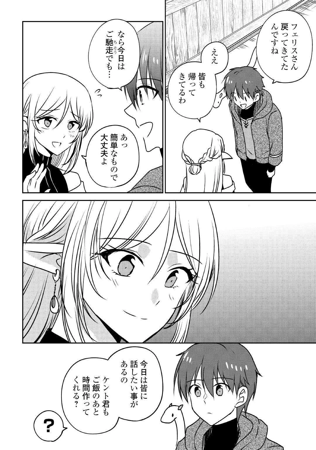 チートなタブレットを持って快適異世界生活 第17話 - 16