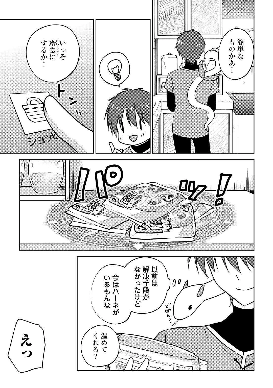 チートなタブレットを持って快適異世界生活 第17話 - 17