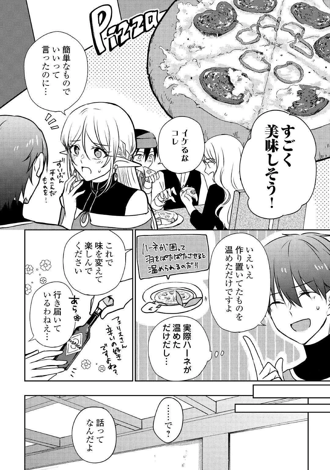 チートなタブレットを持って快適異世界生活 第17話 - 18