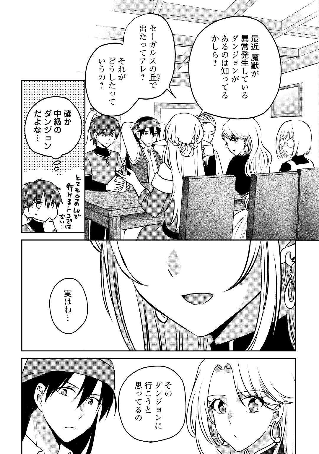 チートなタブレットを持って快適異世界生活 第17話 - 19