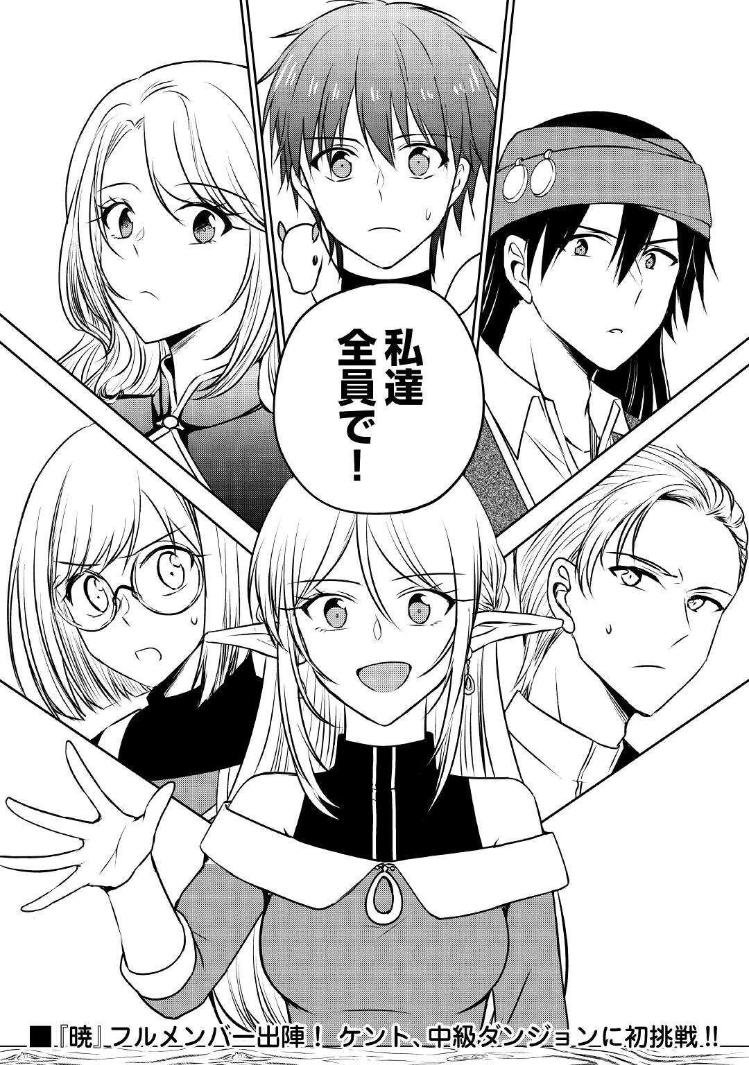 チートなタブレットを持って快適異世界生活 第17話 - 20