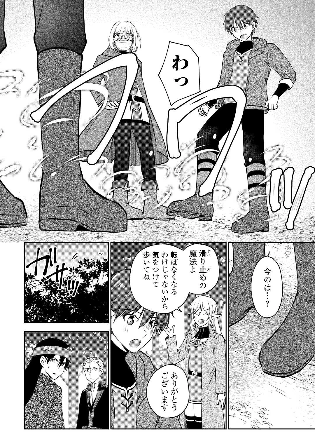 チートなタブレットを持って快適異世界生活 第18話 - 4