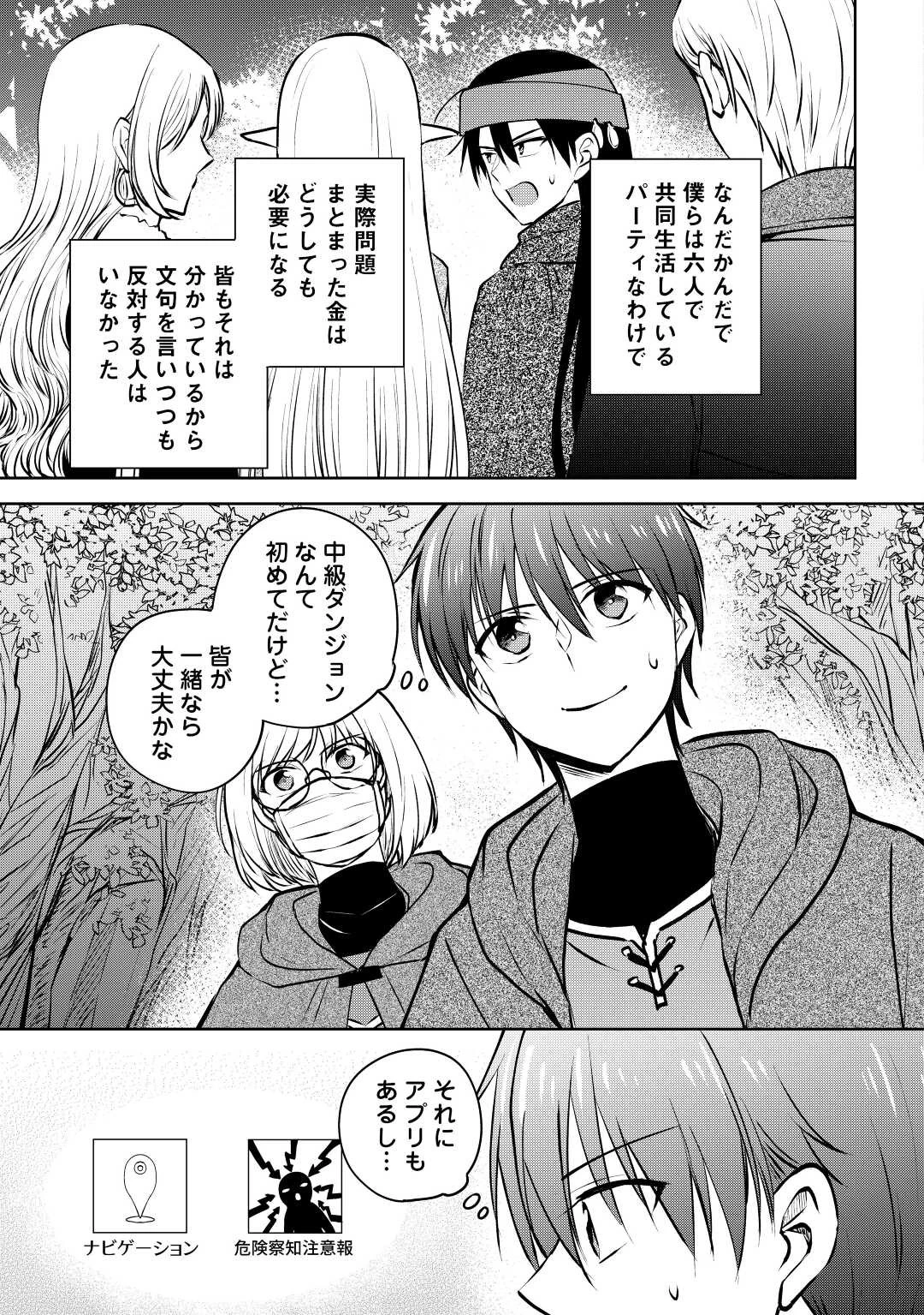 チートなタブレットを持って快適異世界生活 第18話 - 7
