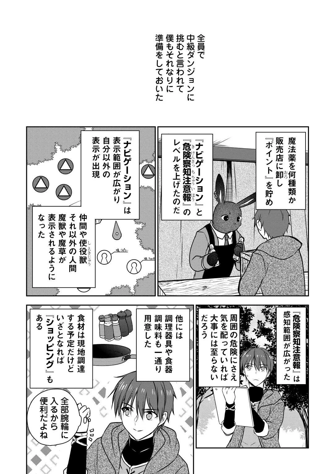 チートなタブレットを持って快適異世界生活 第18話 - 8