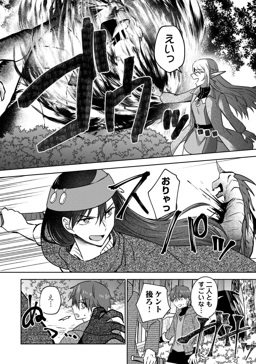 チートなタブレットを持って快適異世界生活 第18話 - 10