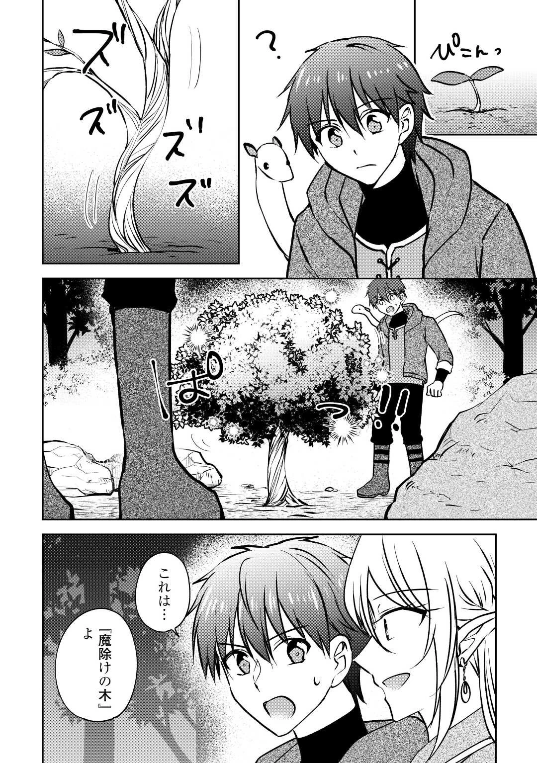 チートなタブレットを持って快適異世界生活 第18話 - 14