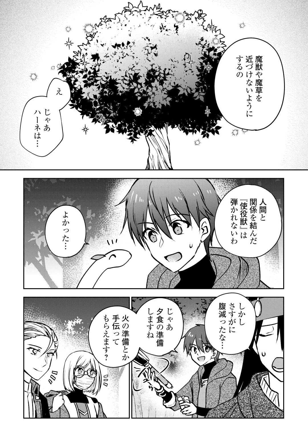 チートなタブレットを持って快適異世界生活 第18話 - 15