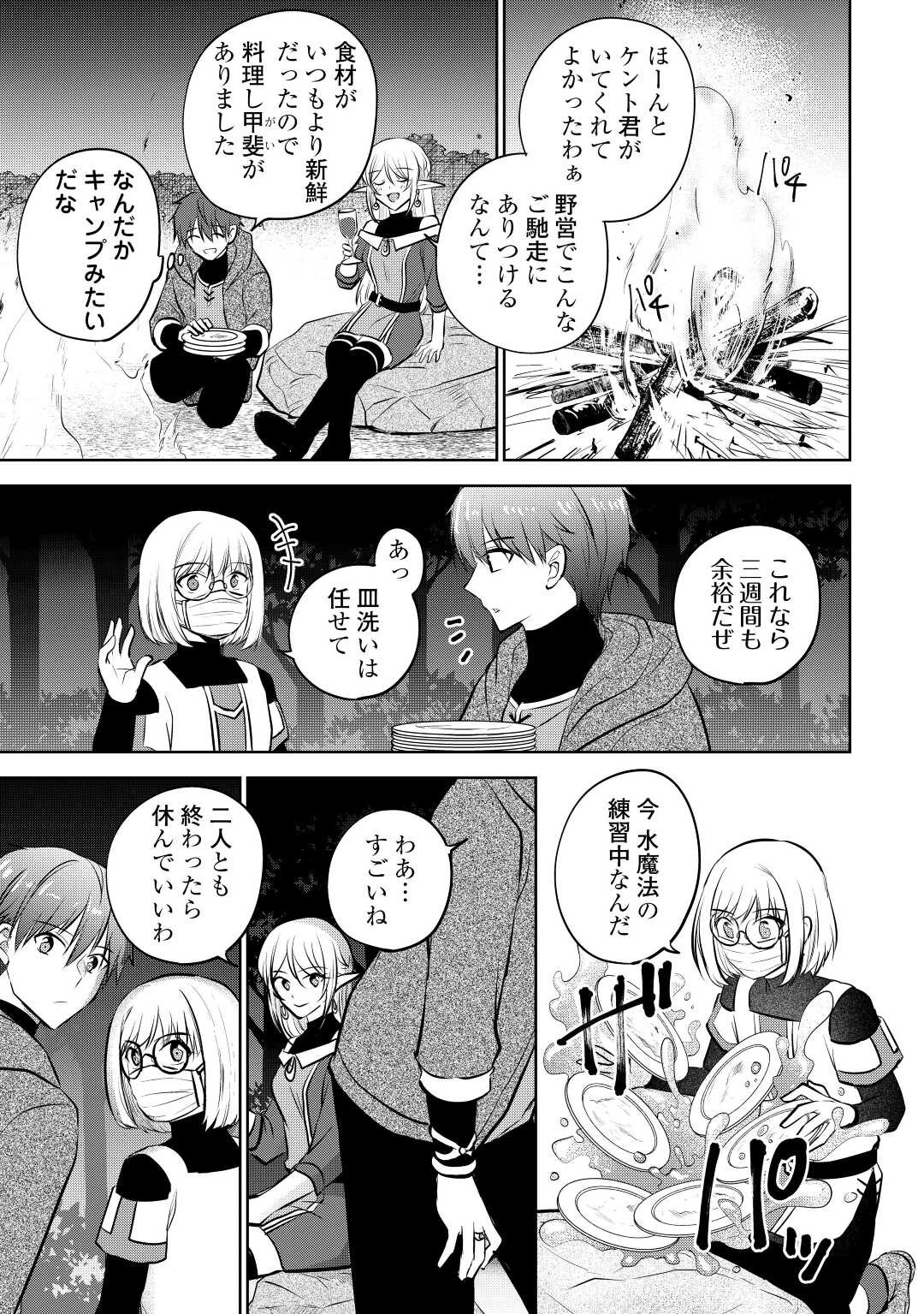 チートなタブレットを持って快適異世界生活 第18話 - 19