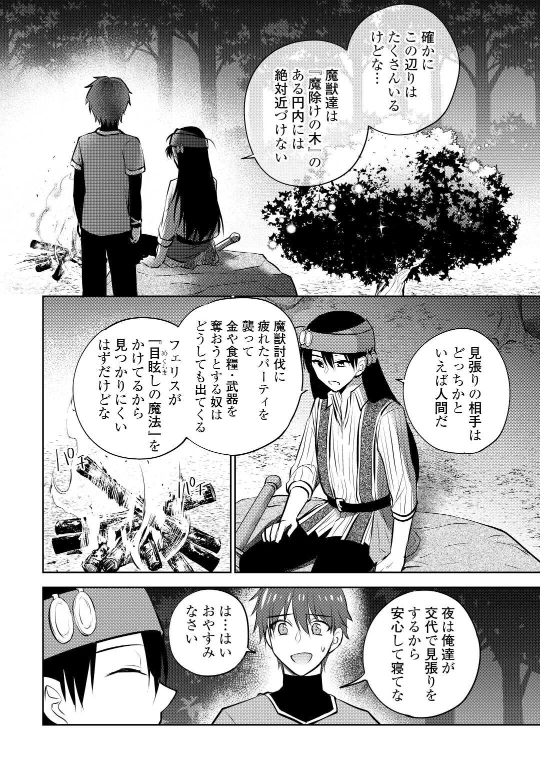 チートなタブレットを持って快適異世界生活 第18話 - 22