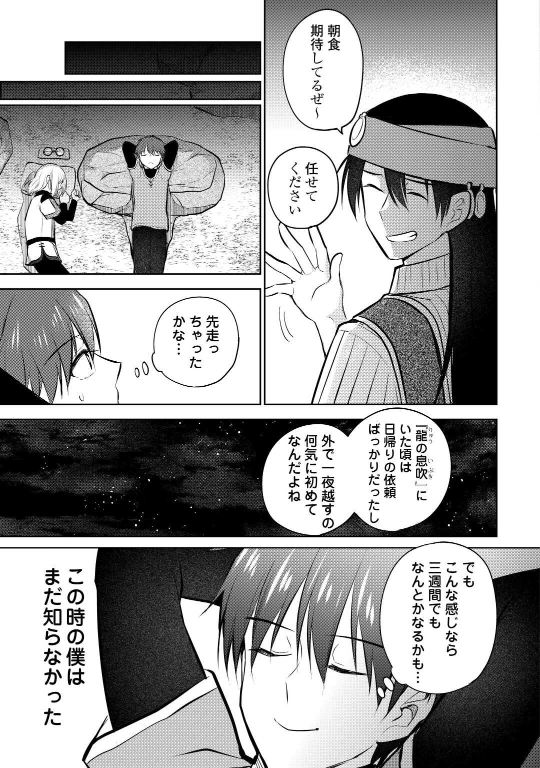 チートなタブレットを持って快適異世界生活 第18話 - 23