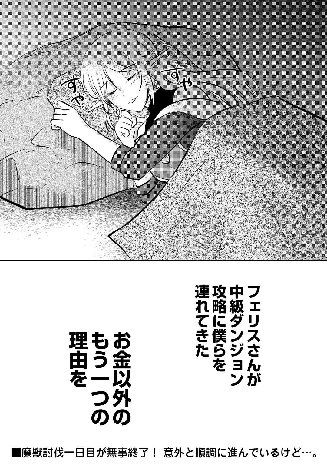 チートなタブレットを持って快適異世界生活 第18話 - 24