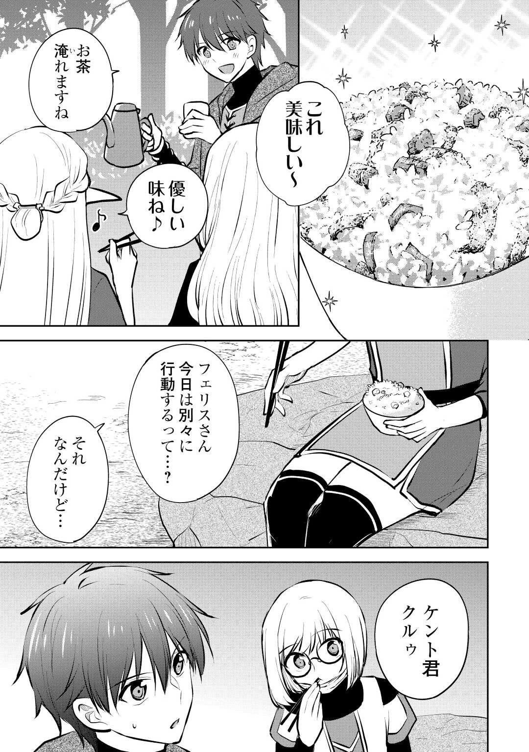 チートなタブレットを持って快適異世界生活 第19話 - 3