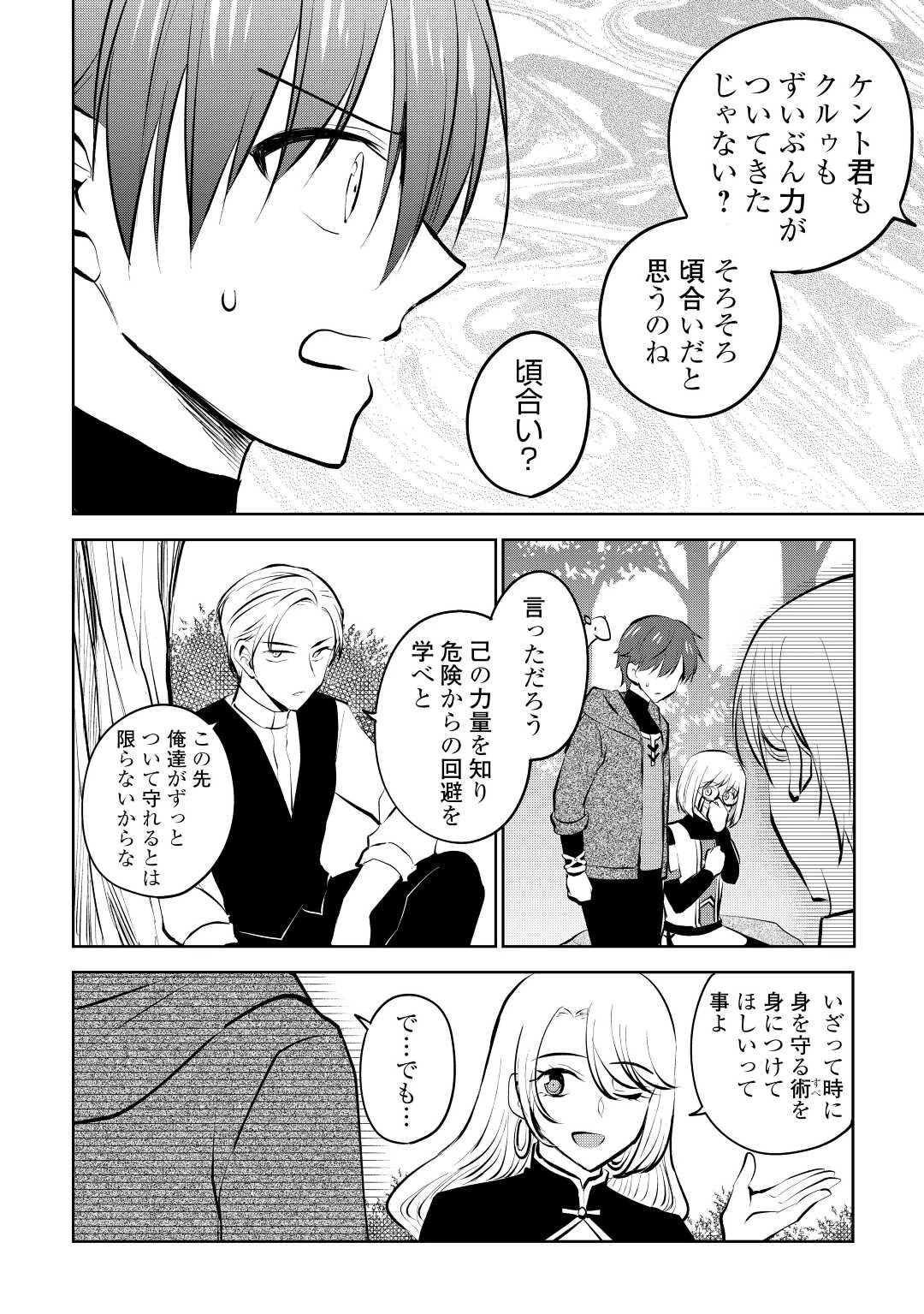 チートなタブレットを持って快適異世界生活 第19話 - 6