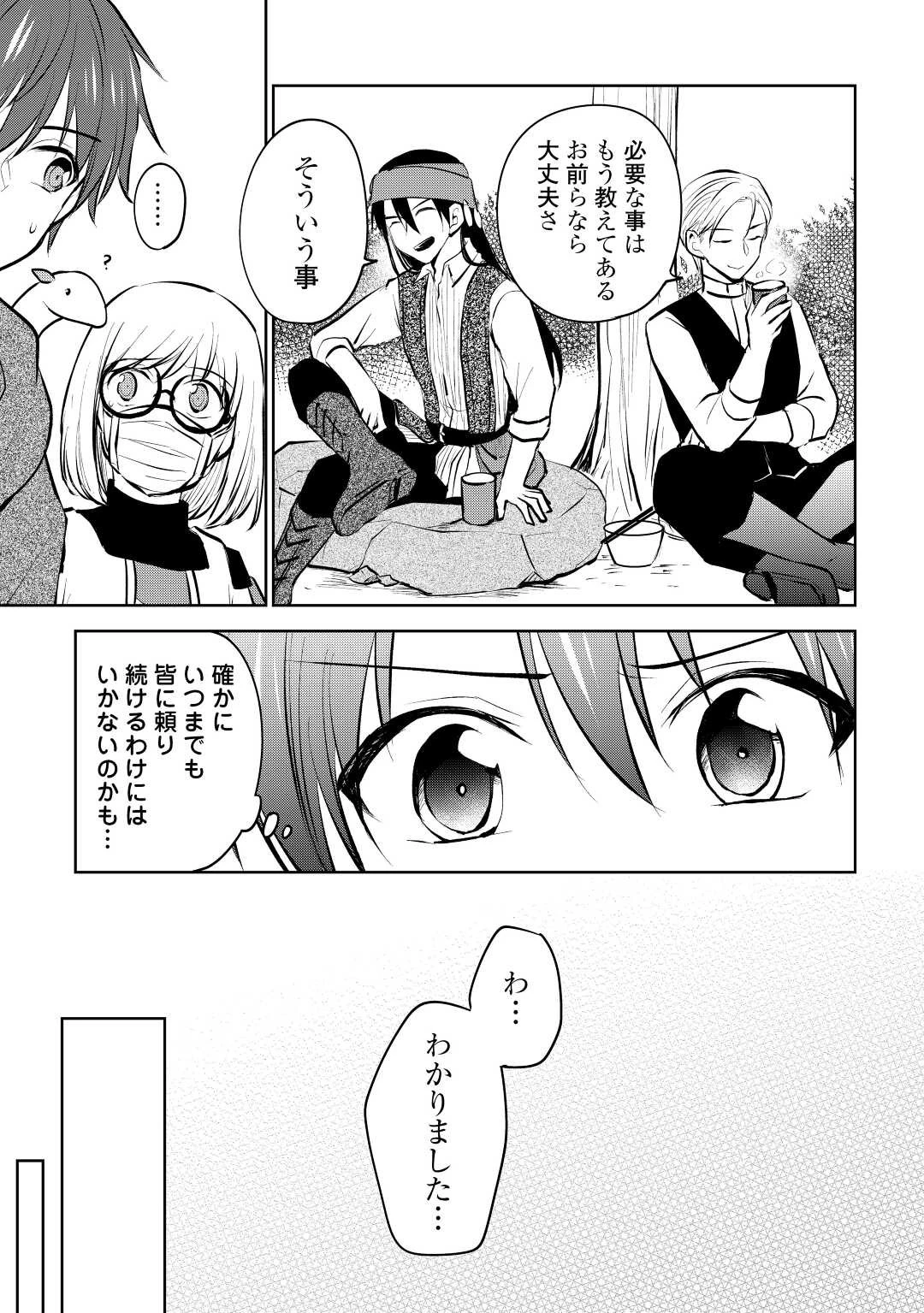 チートなタブレットを持って快適異世界生活 第19話 - 7