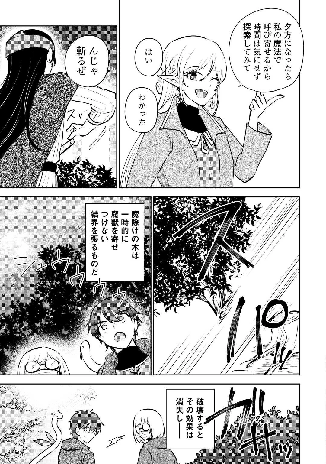 チートなタブレットを持って快適異世界生活 第19話 - 9