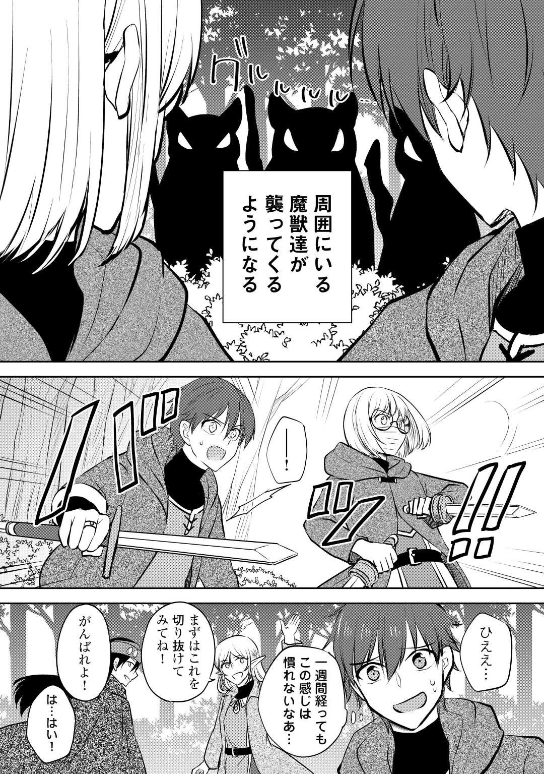 チートなタブレットを持って快適異世界生活 第19話 - 10