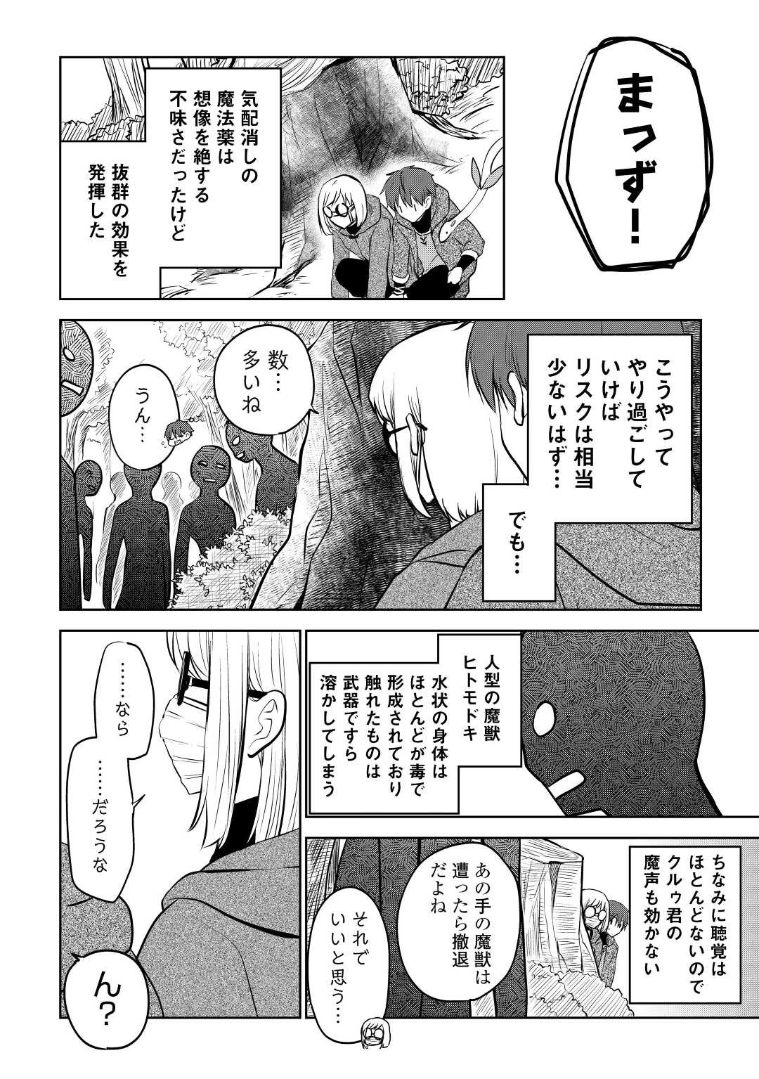 チートなタブレットを持って快適異世界生活 第19話 - 16