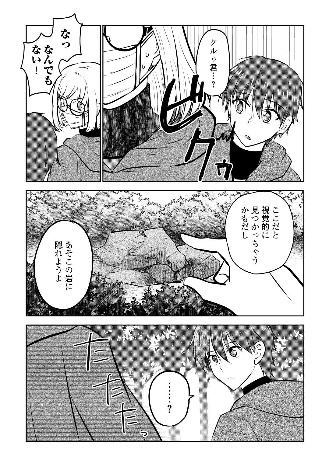 チートなタブレットを持って快適異世界生活 第19話 - 17
