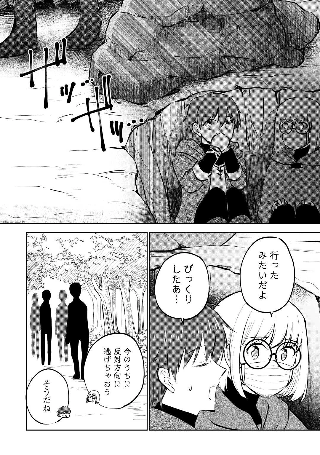 チートなタブレットを持って快適異世界生活 第19話 - 22