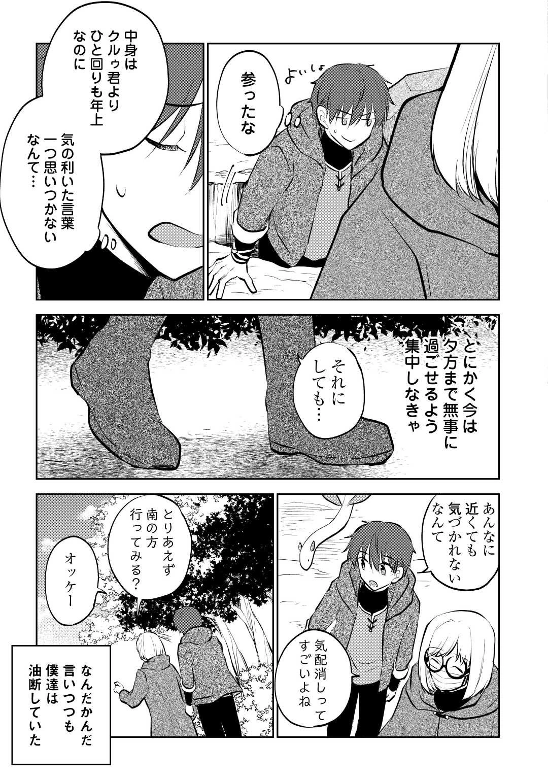 チートなタブレットを持って快適異世界生活 第19話 - 23