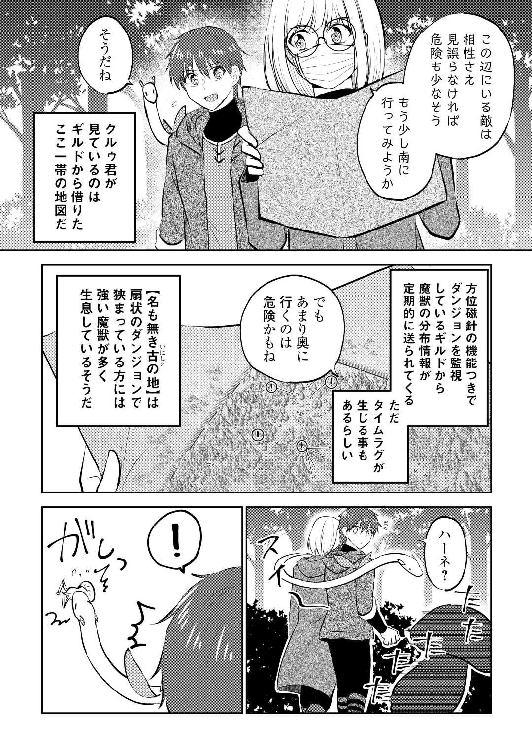 チートなタブレットを持って快適異世界生活 第20話 - 2