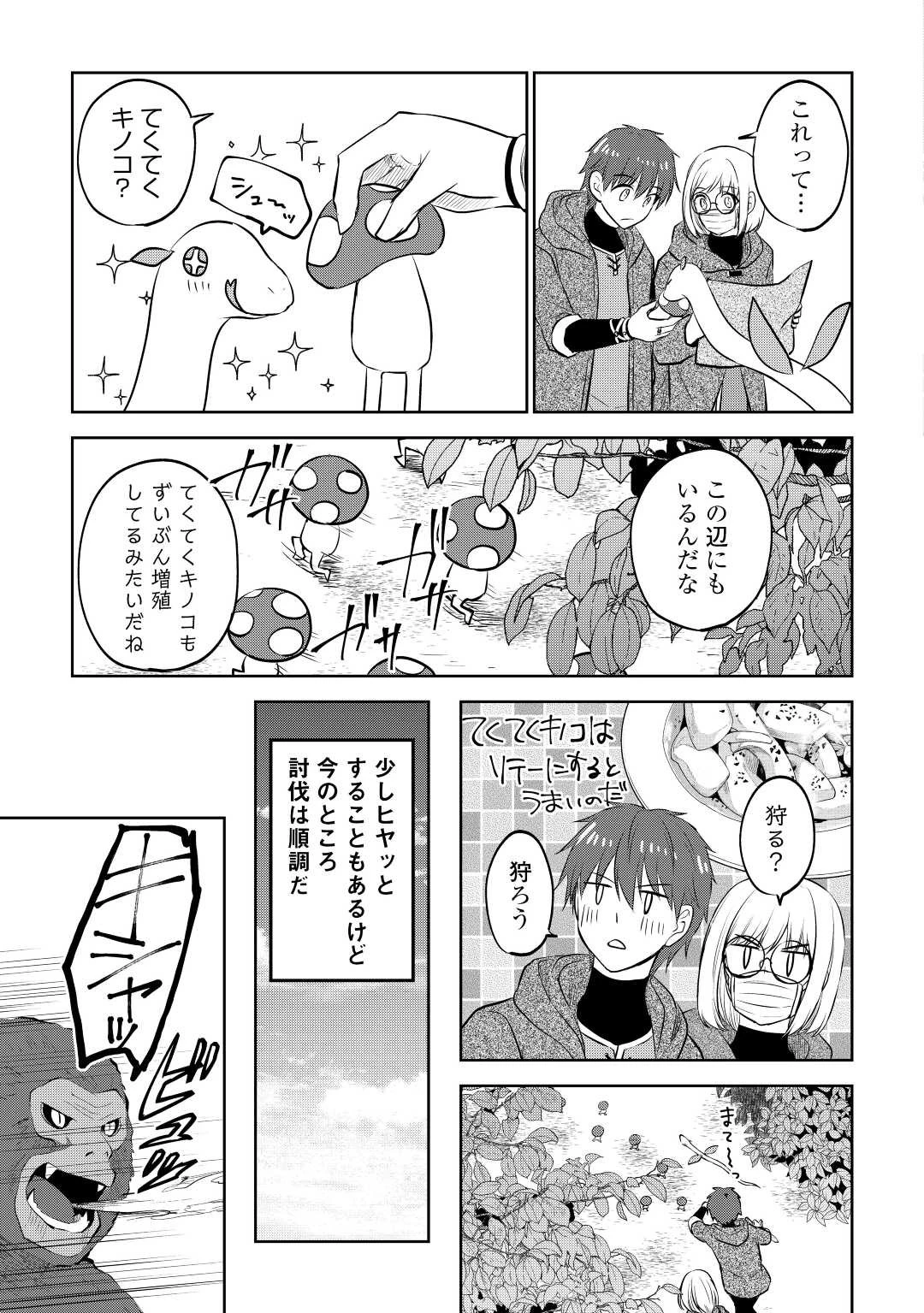 チートなタブレットを持って快適異世界生活 第20話 - 3