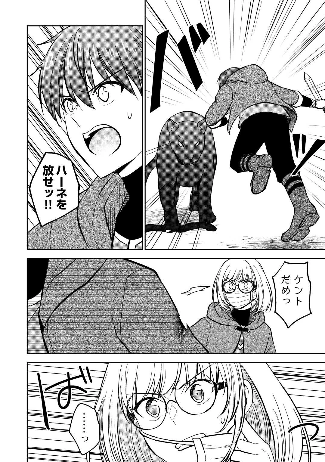 チートなタブレットを持って快適異世界生活 第20話 - 12