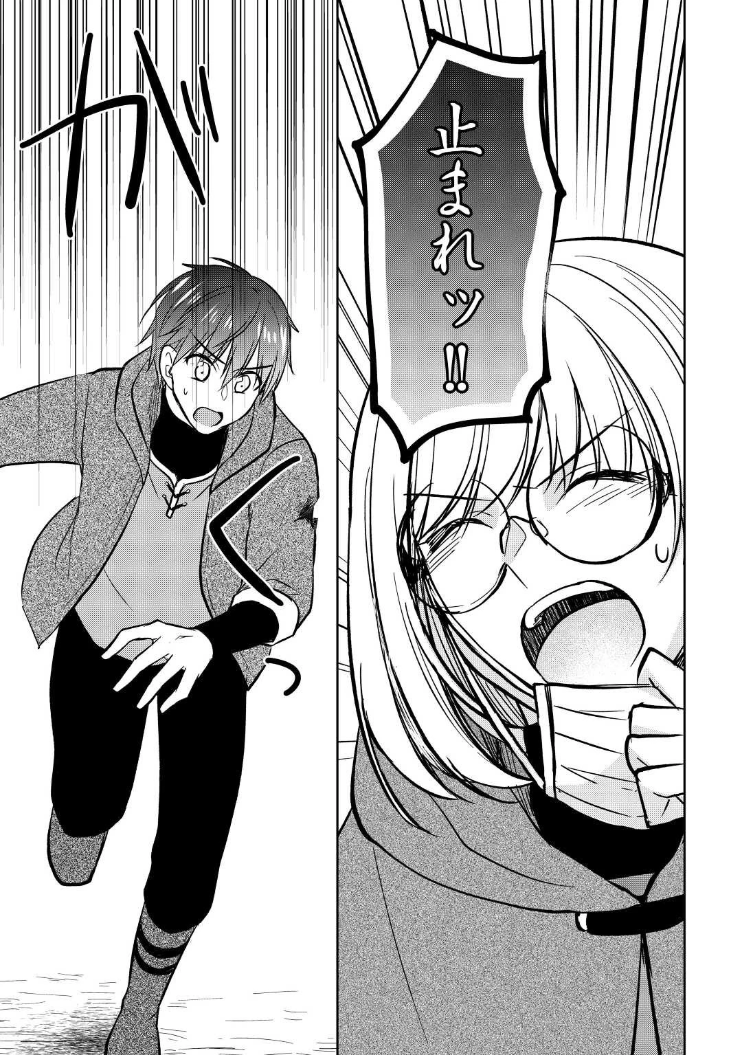 チートなタブレットを持って快適異世界生活 第20話 - 13