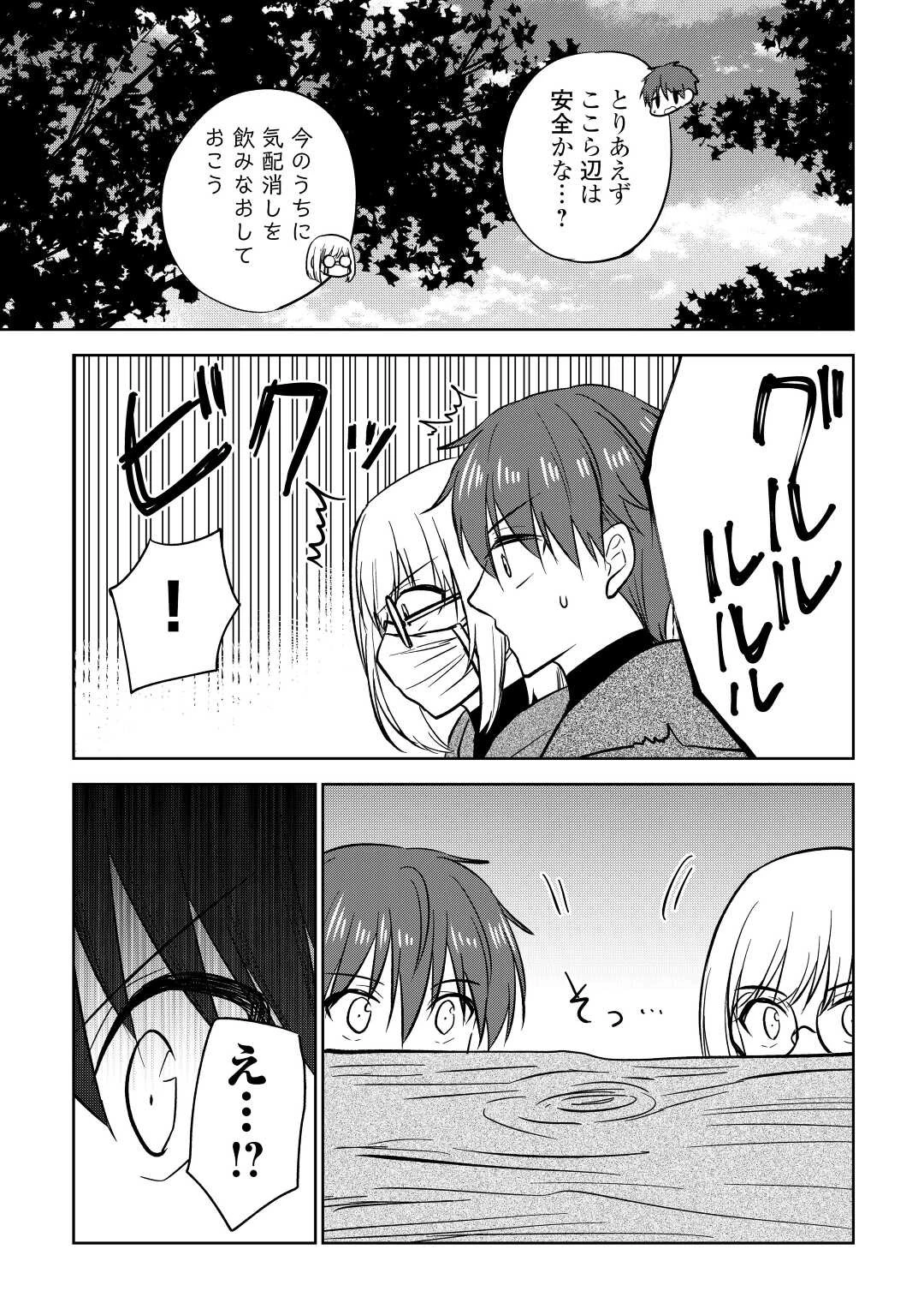 チートなタブレットを持って快適異世界生活 第20話 - 17