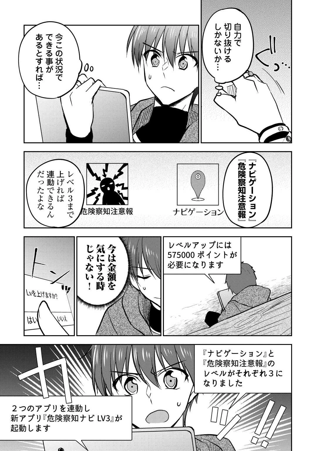 チートなタブレットを持って快適異世界生活 第20話 - 21