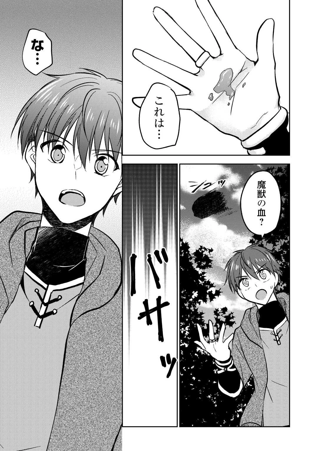 チートなタブレットを持って快適異世界生活 第20話 - 23