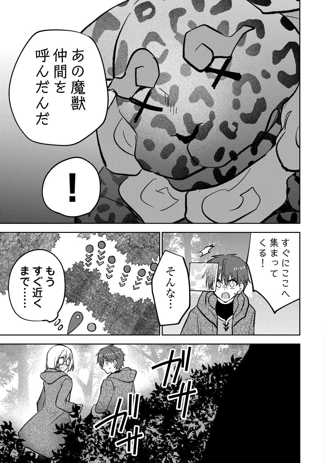 チートなタブレットを持って快適異世界生活 第21話 - 5