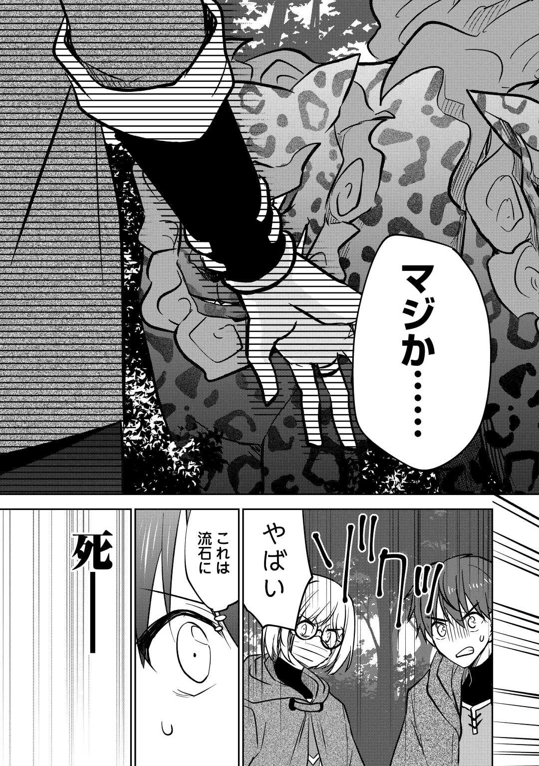 チートなタブレットを持って快適異世界生活 第21話 - 7