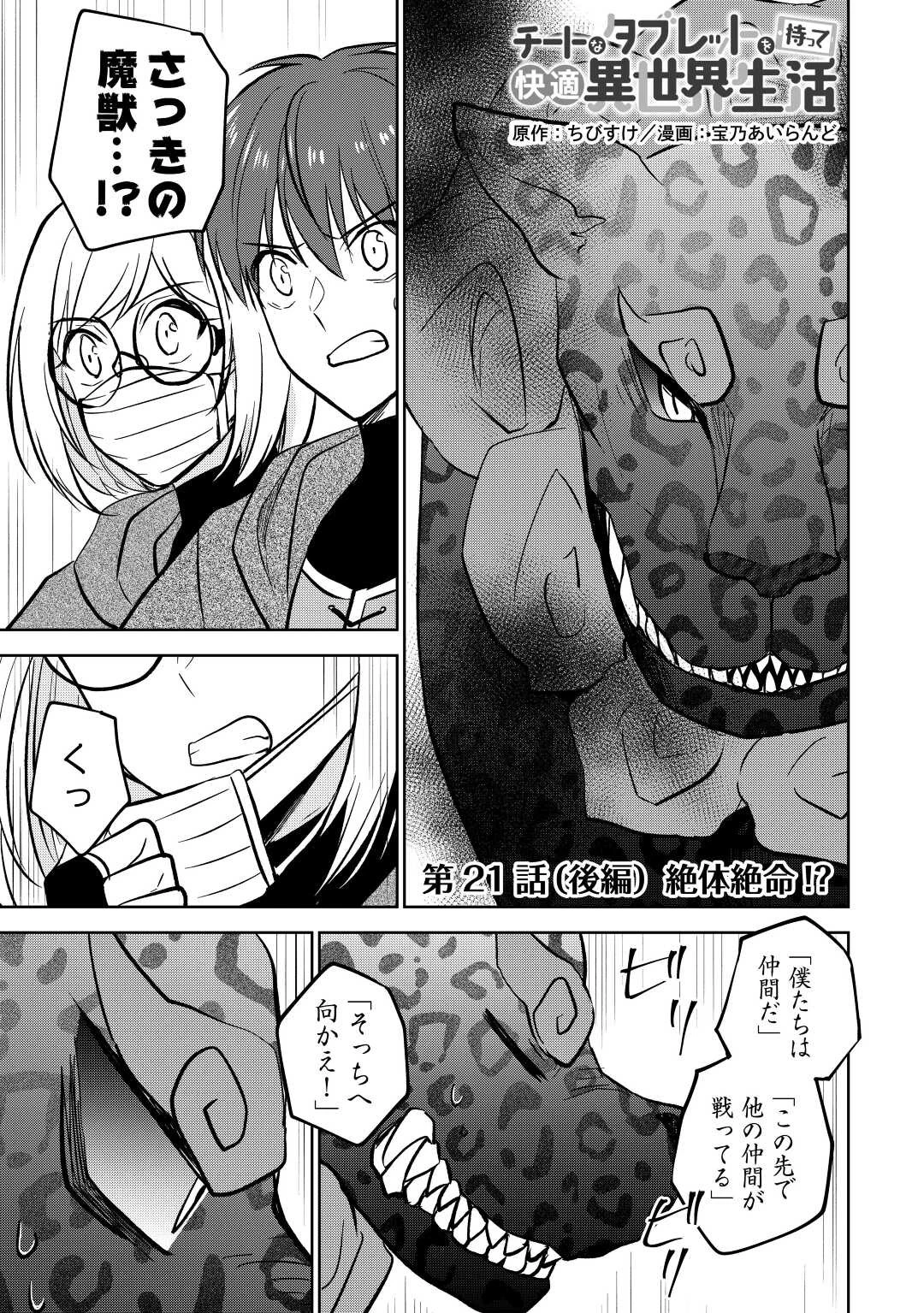 チートなタブレットを持って快適異世界生活 第21.2話 - 1