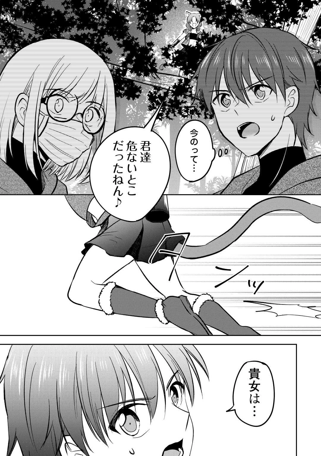 チートなタブレットを持って快適異世界生活 第21.2話 - 9