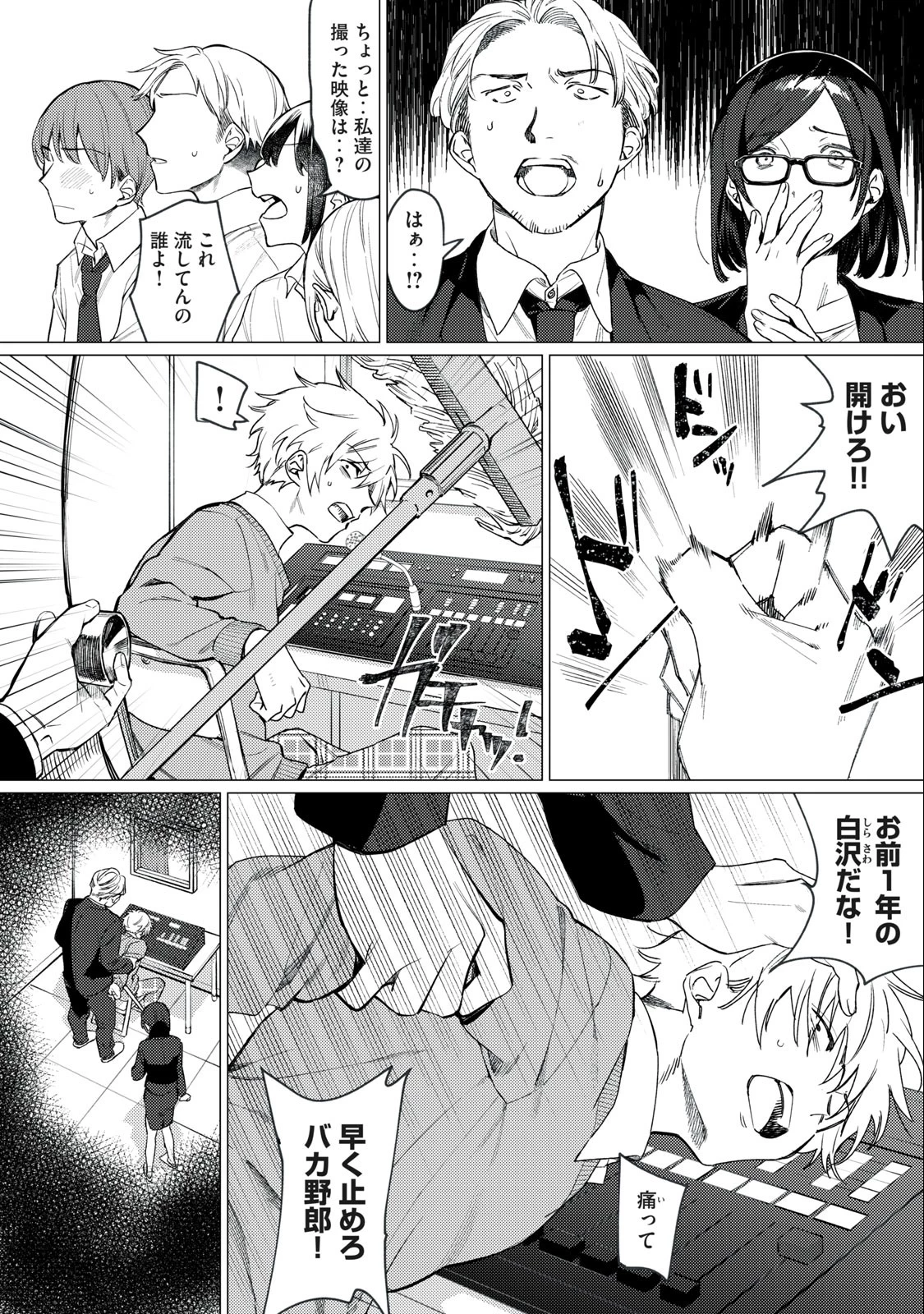 恥じらう君が見たいんだ 第1.2話 - 5