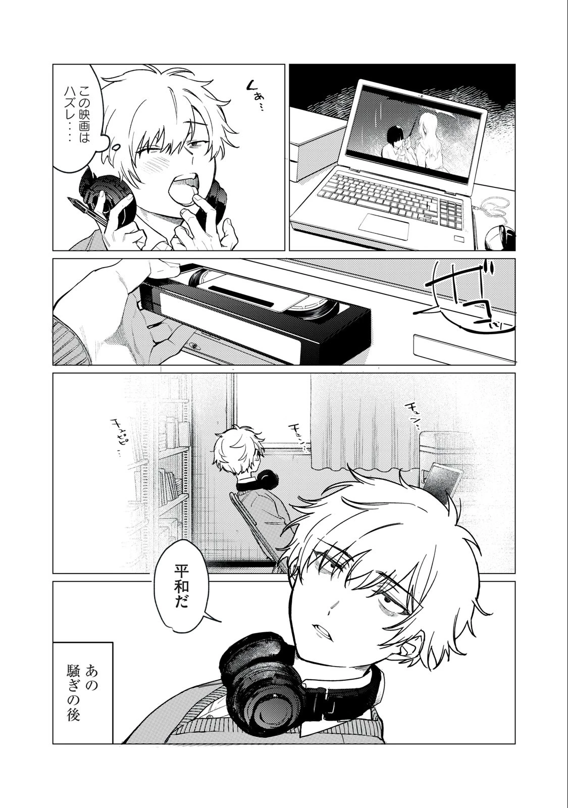 恥じらう君が見たいんだ 第1.2話 - 7