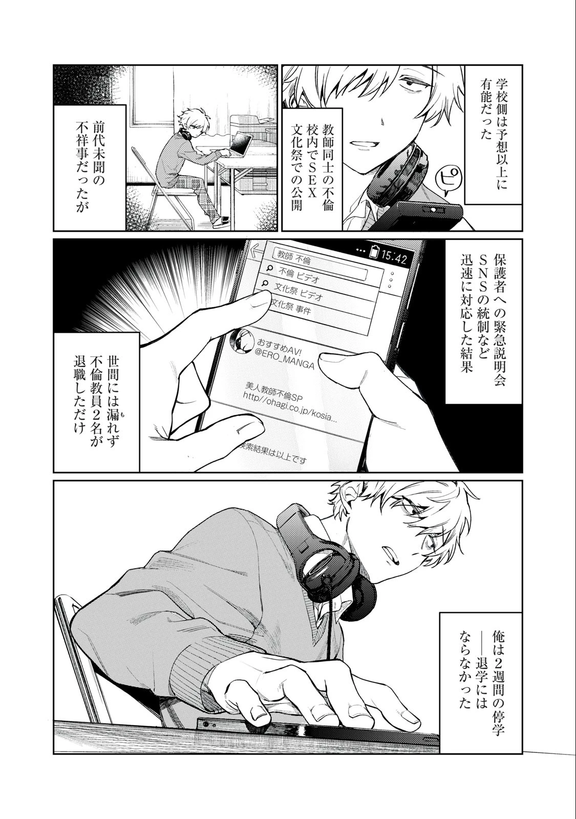 恥じらう君が見たいんだ 第1.2話 - 8