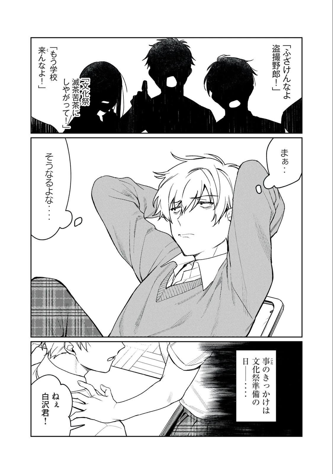 恥じらう君が見たいんだ 第1.2話 - 9