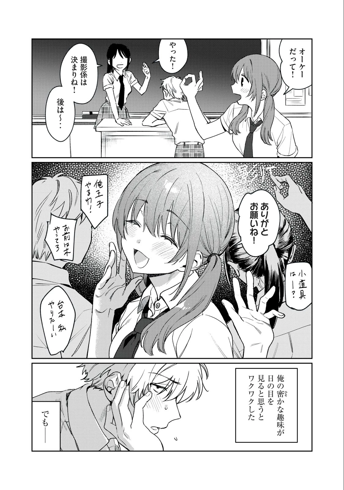 恥じらう君が見たいんだ 第1.2話 - 11