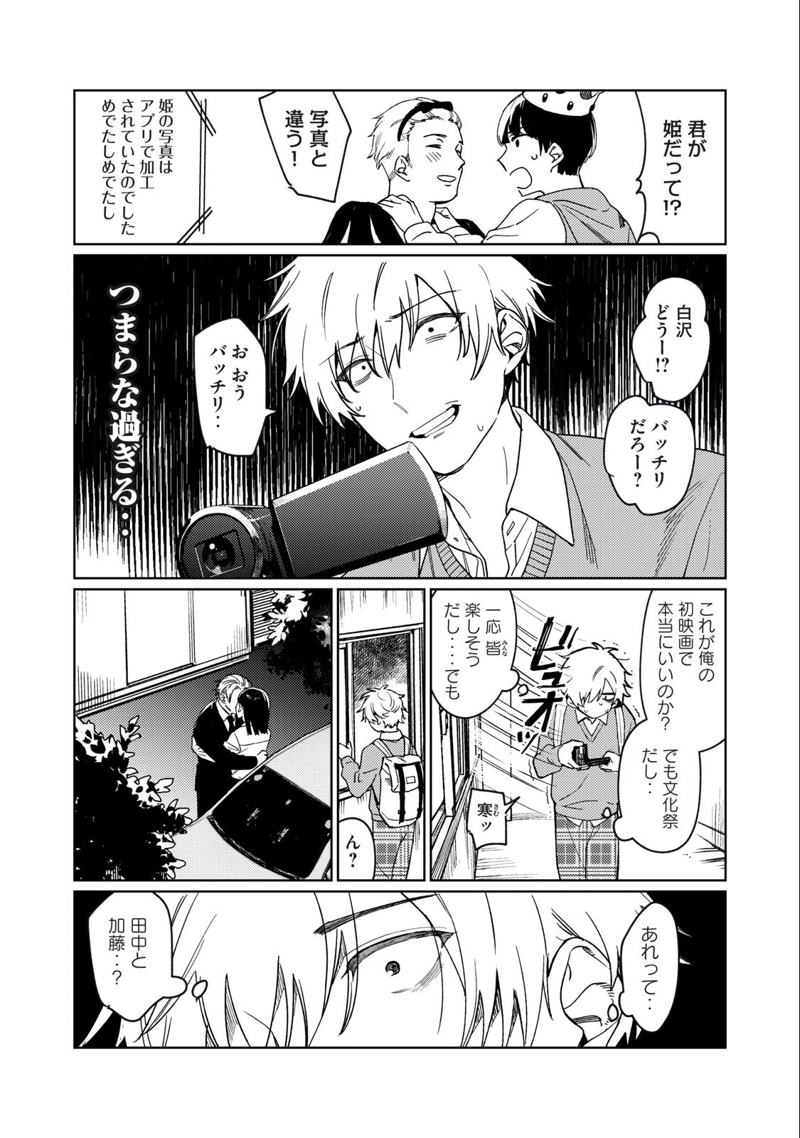 恥じらう君が見たいんだ 第1.2話 - 12