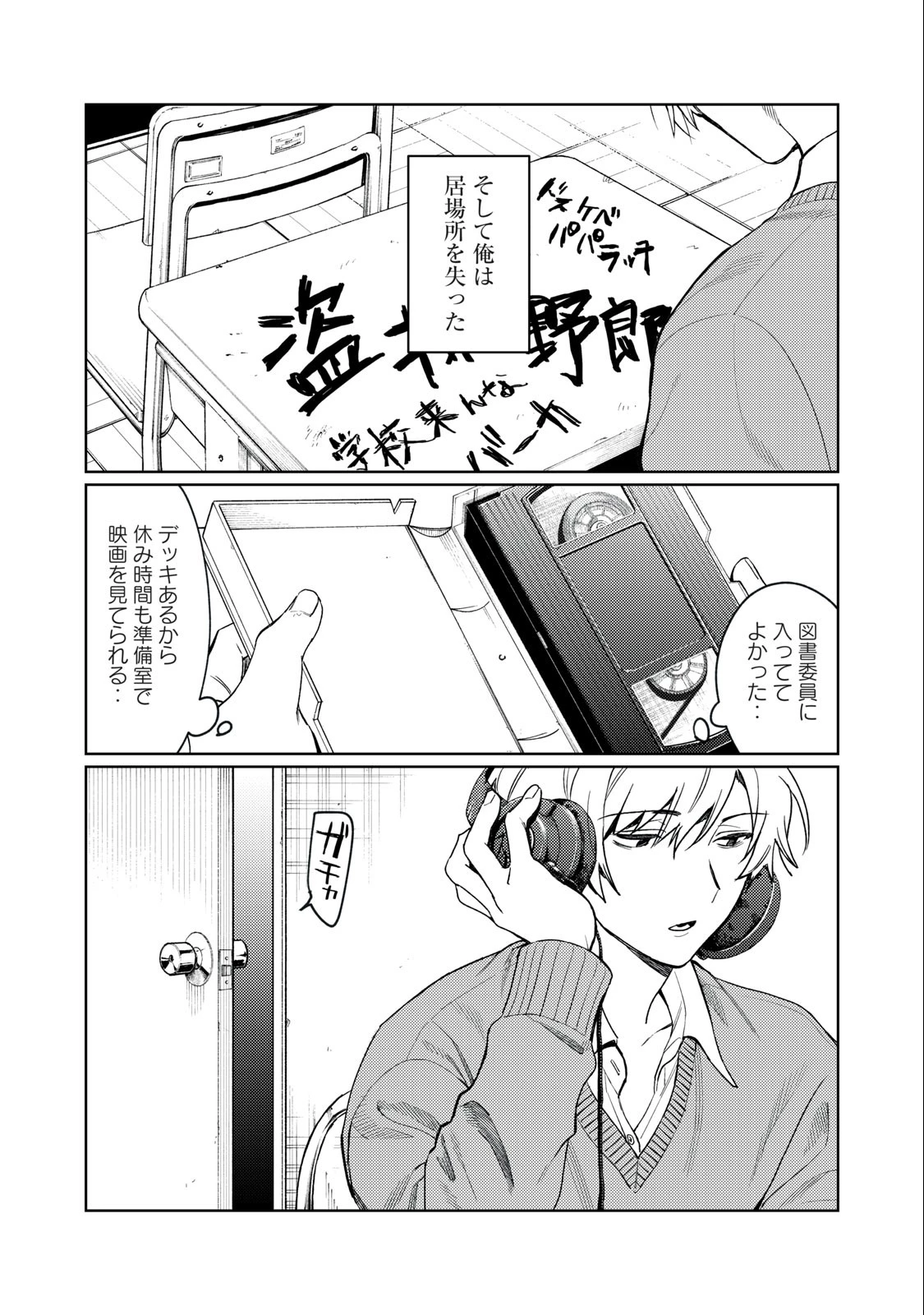 恥じらう君が見たいんだ 第1.2話 - 14