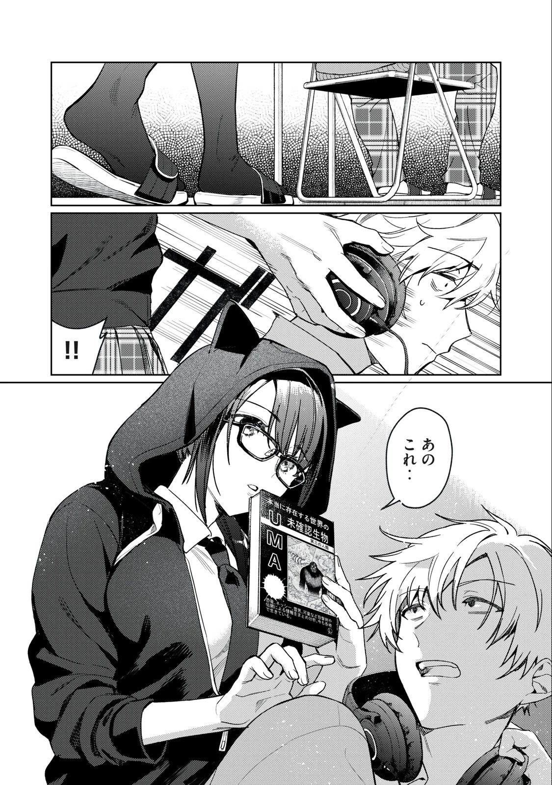 恥じらう君が見たいんだ 第1.2話 - 15