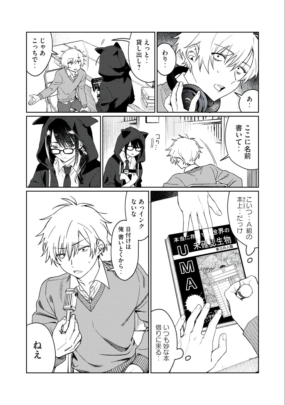 恥じらう君が見たいんだ 第1.2話 - 16