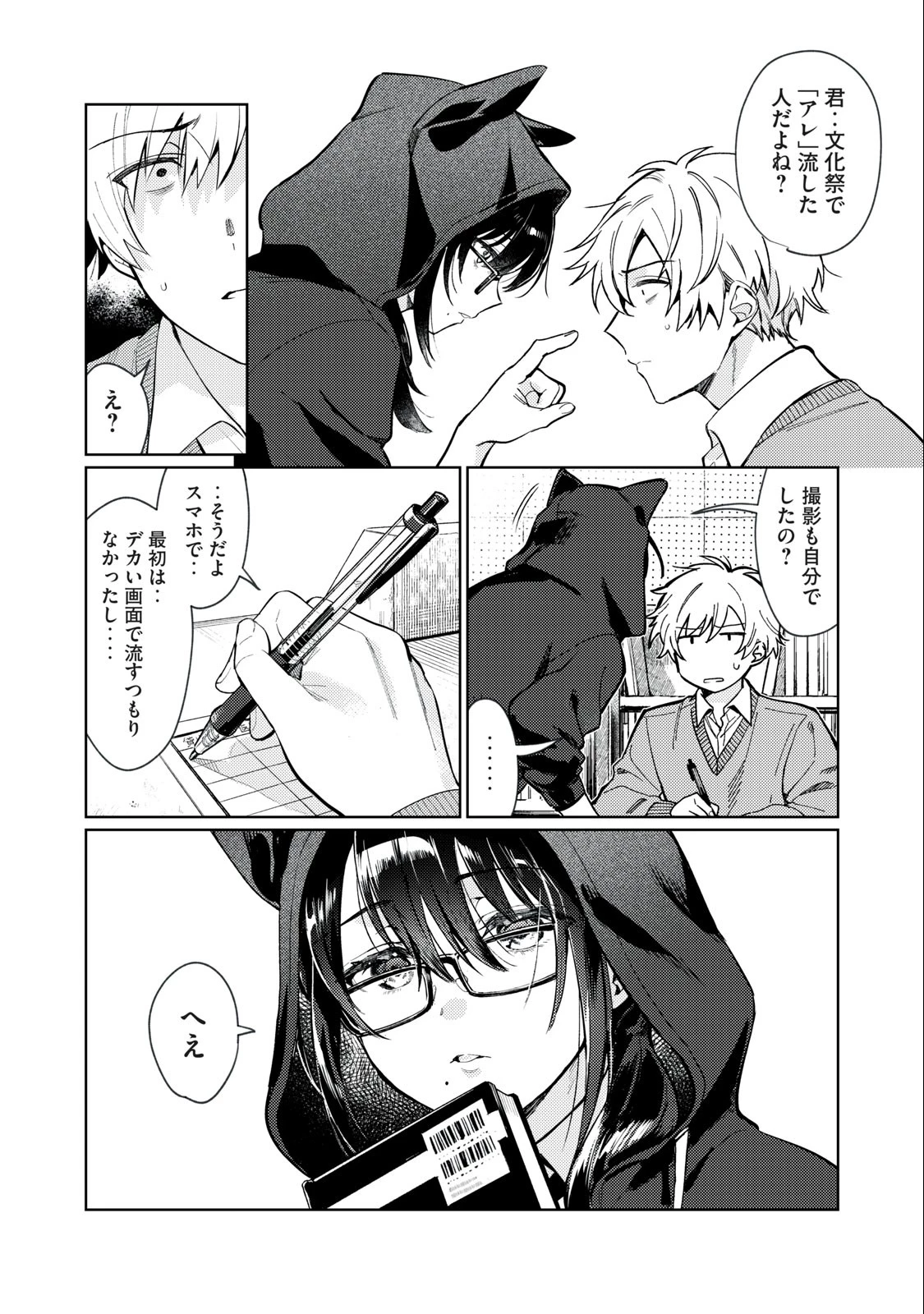 恥じらう君が見たいんだ 第1.2話 - 17