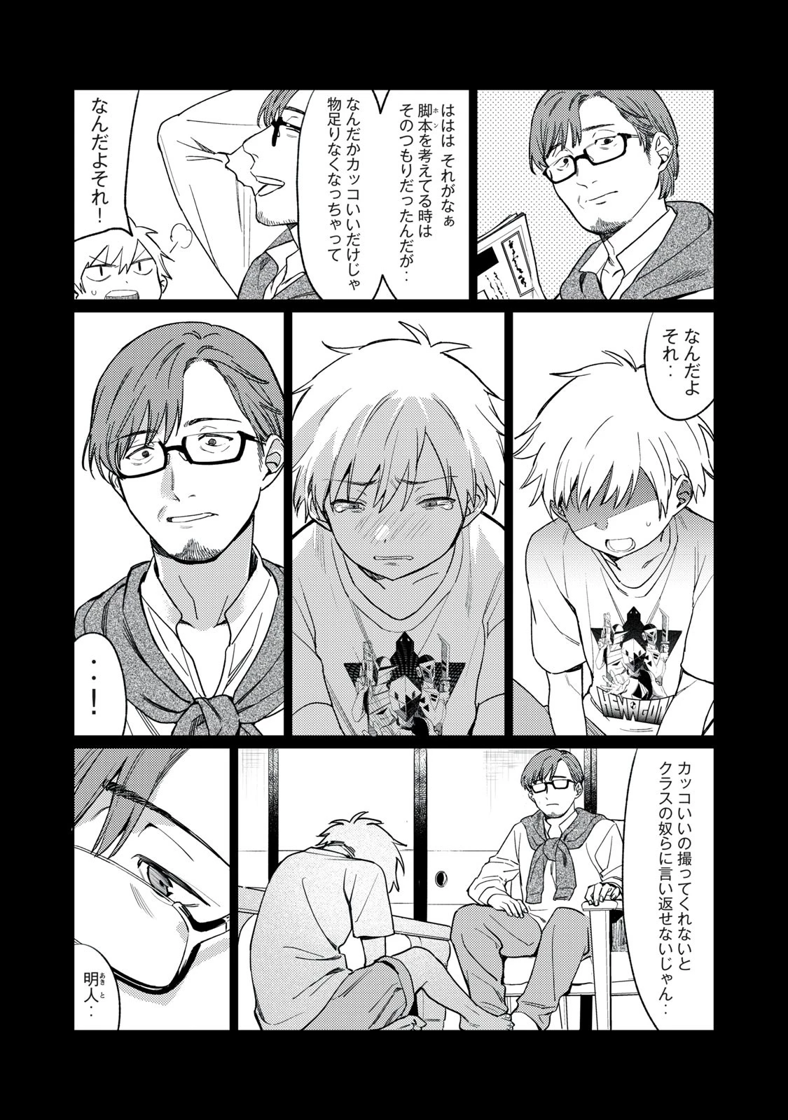 恥じらう君が見たいんだ 第1.2話 - 21